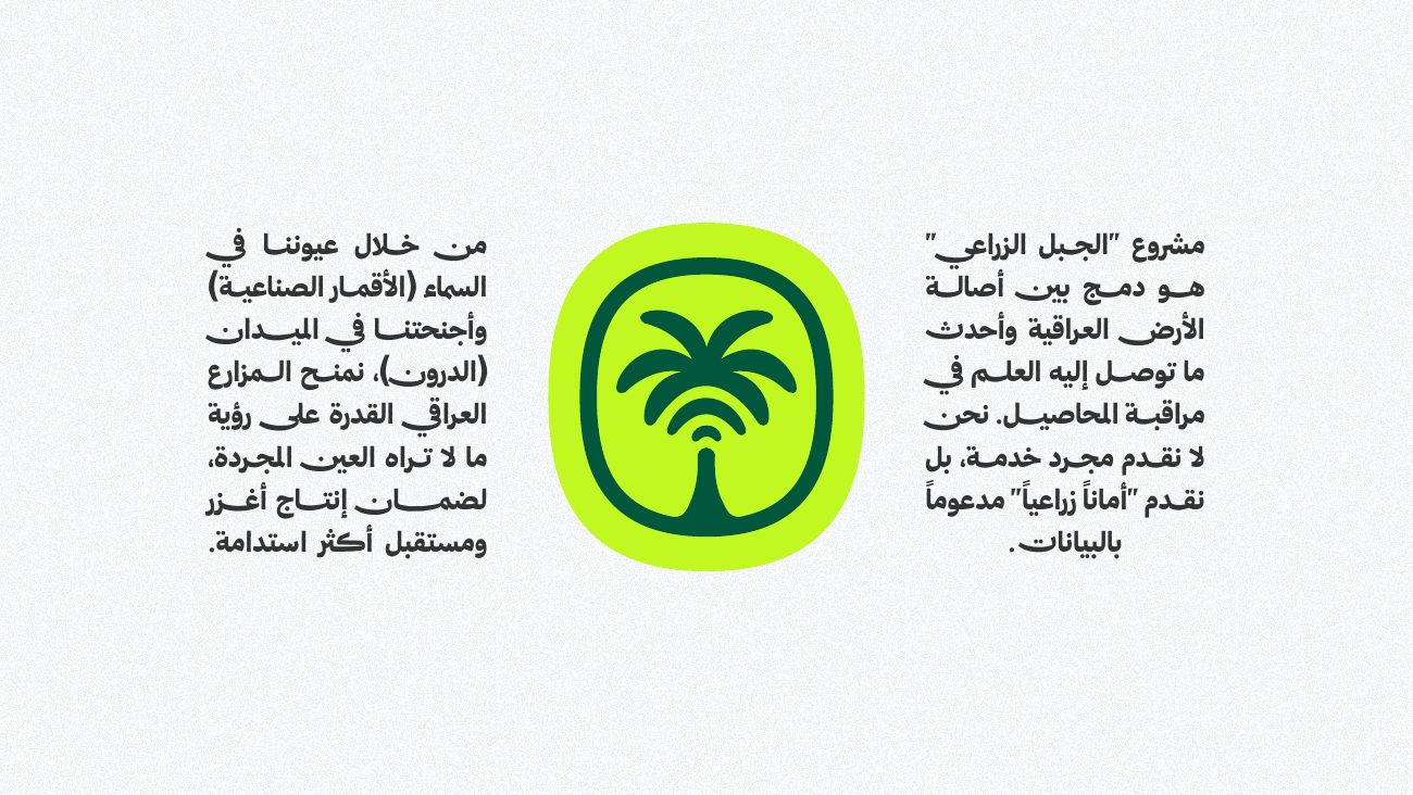 الجبل الزراعي — 2