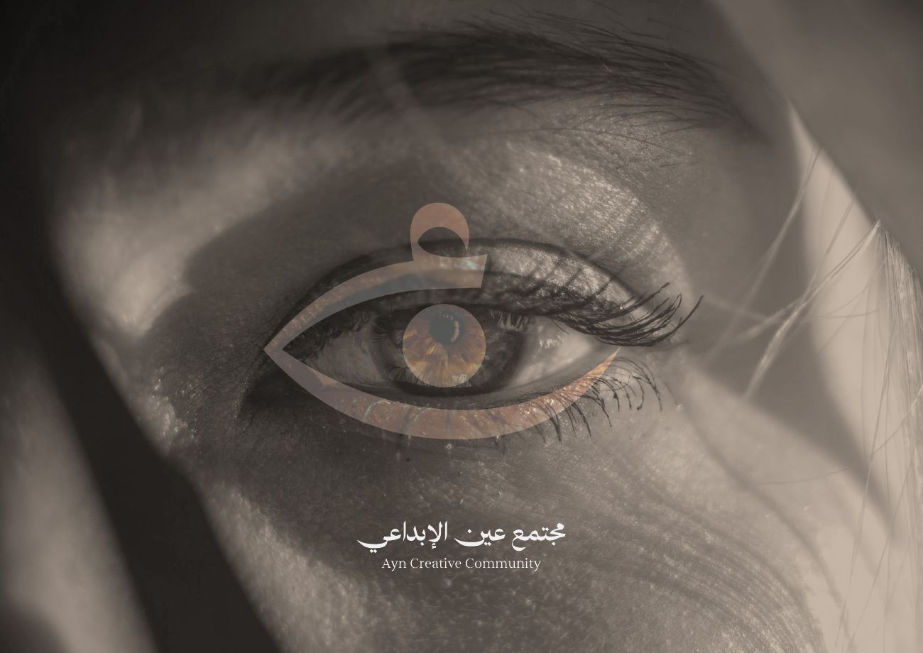 عين الإبداع