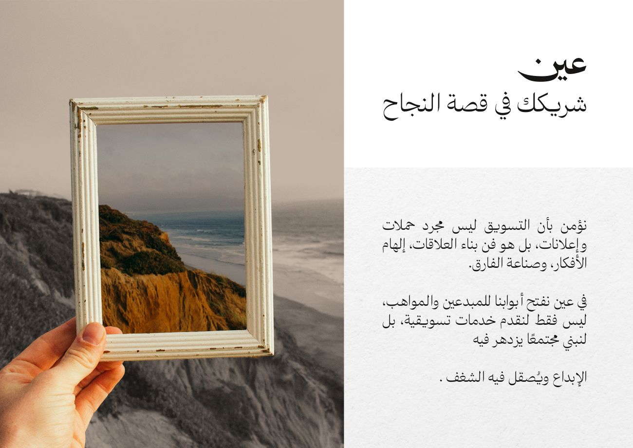 عين الإبداع — 2