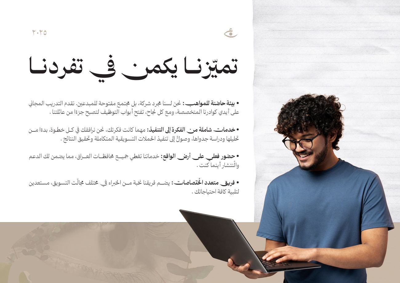 عين الإبداع — 5
