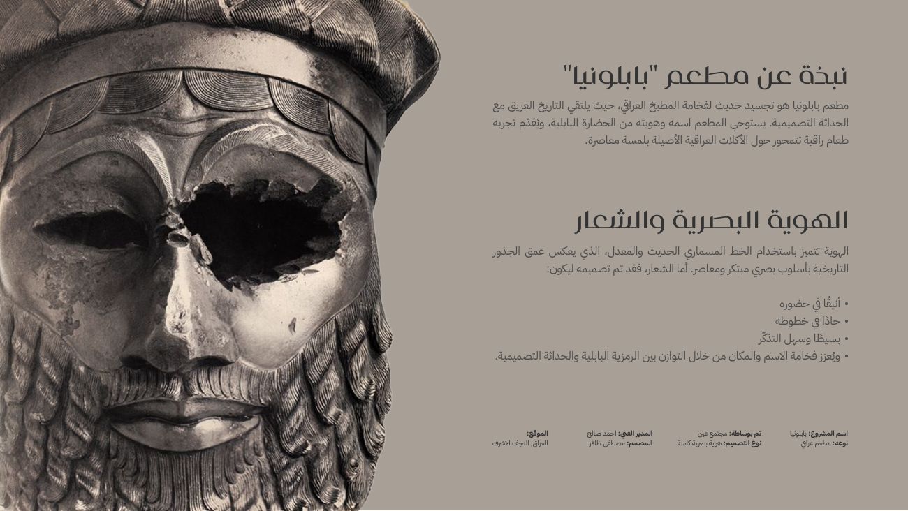 بابيلونيا — 2