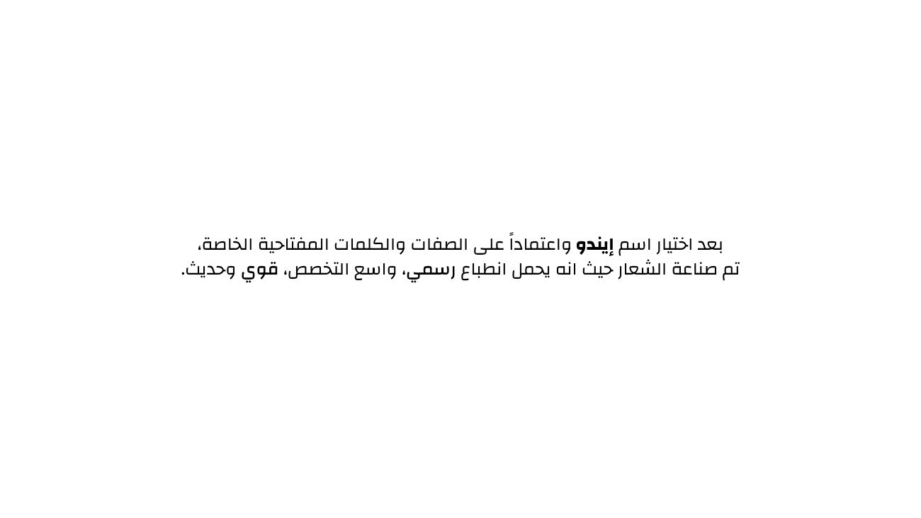 إيندو — 2