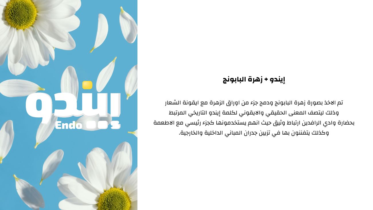 إيندو — 5