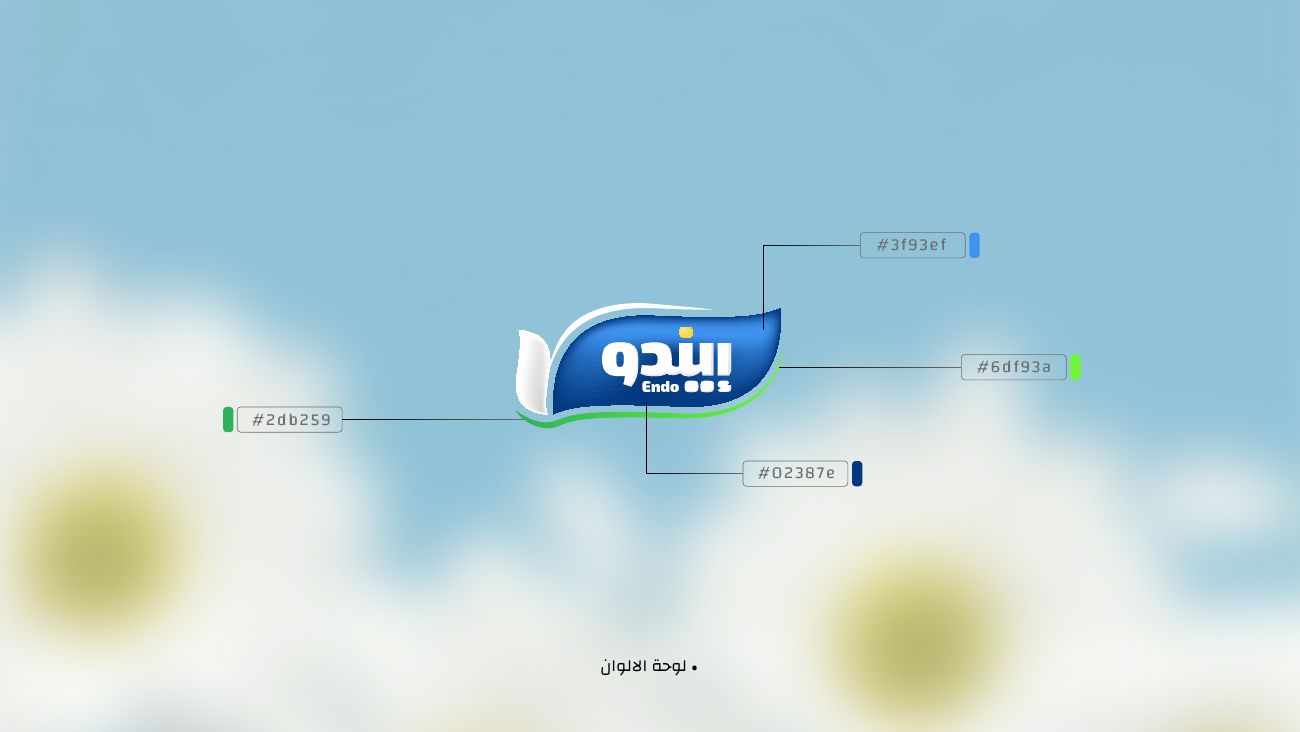 إيندو — 16