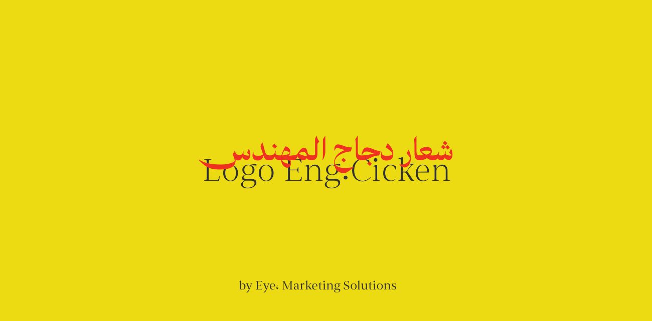 دجاج المهندس