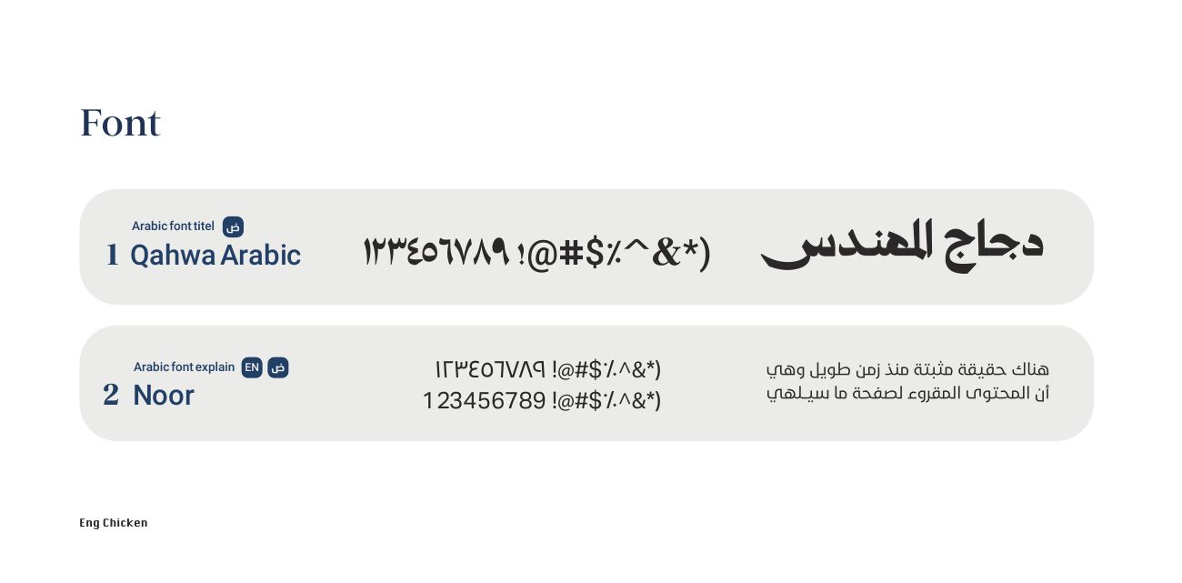 دجاج المهندس — 8