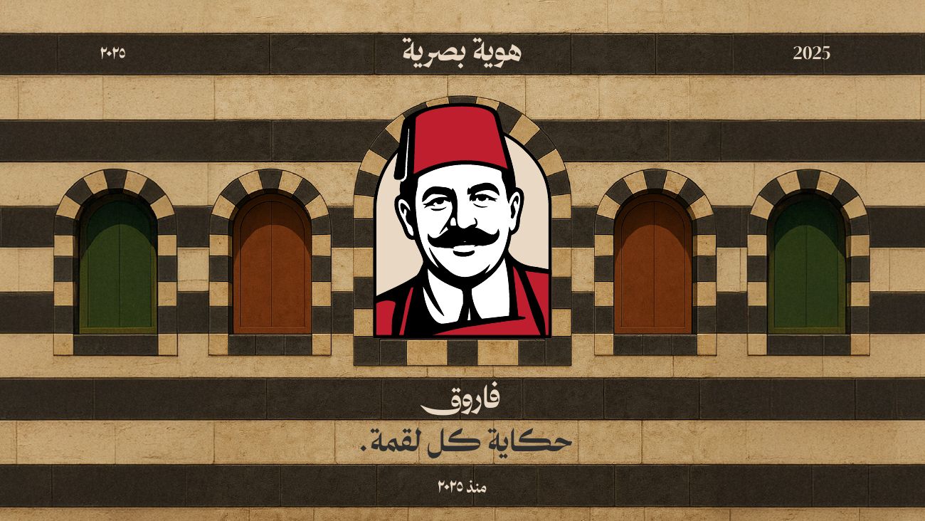 فاروق