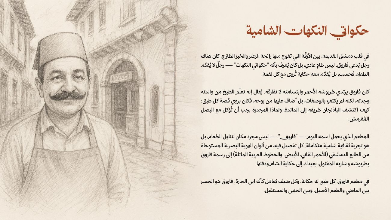 فاروق — 2