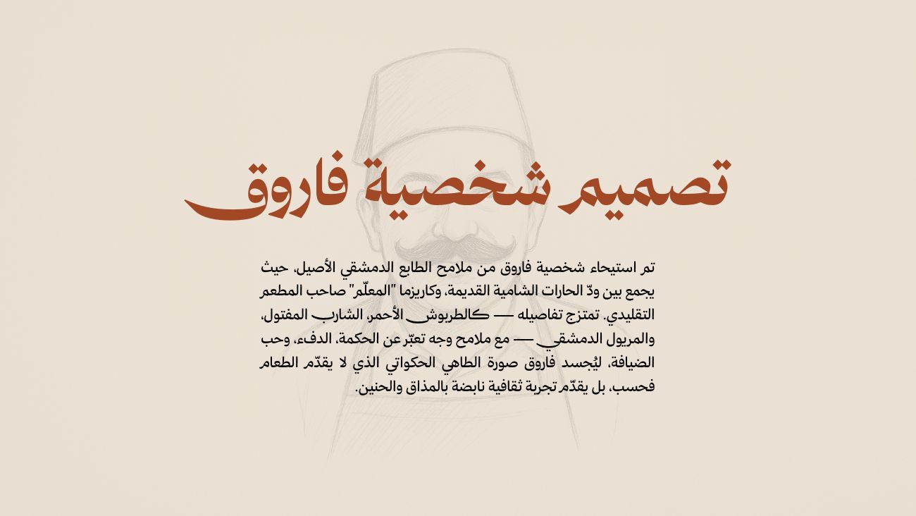 فاروق — 4