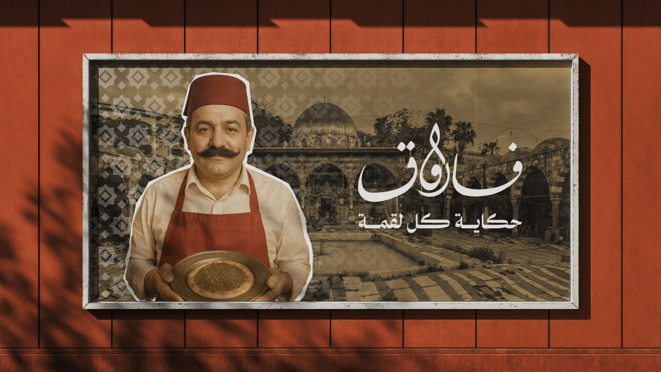 فاروق — 17