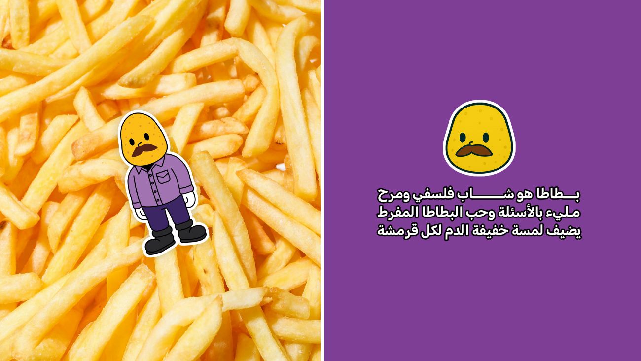 فريش فرايس — 5