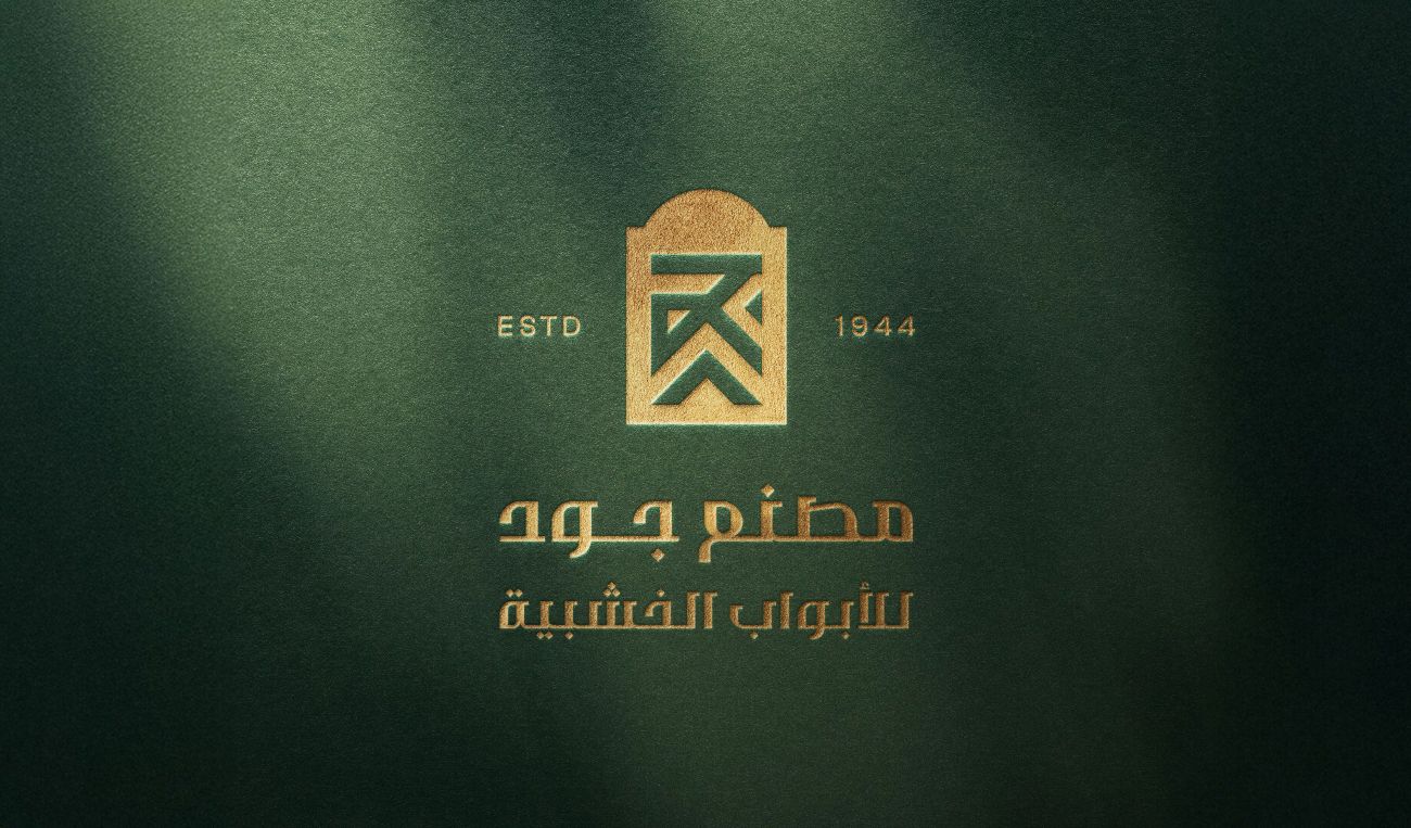مصنع جود — 4