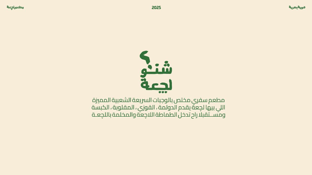 لجعة — 3