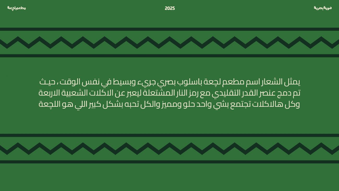 لجعة — 4