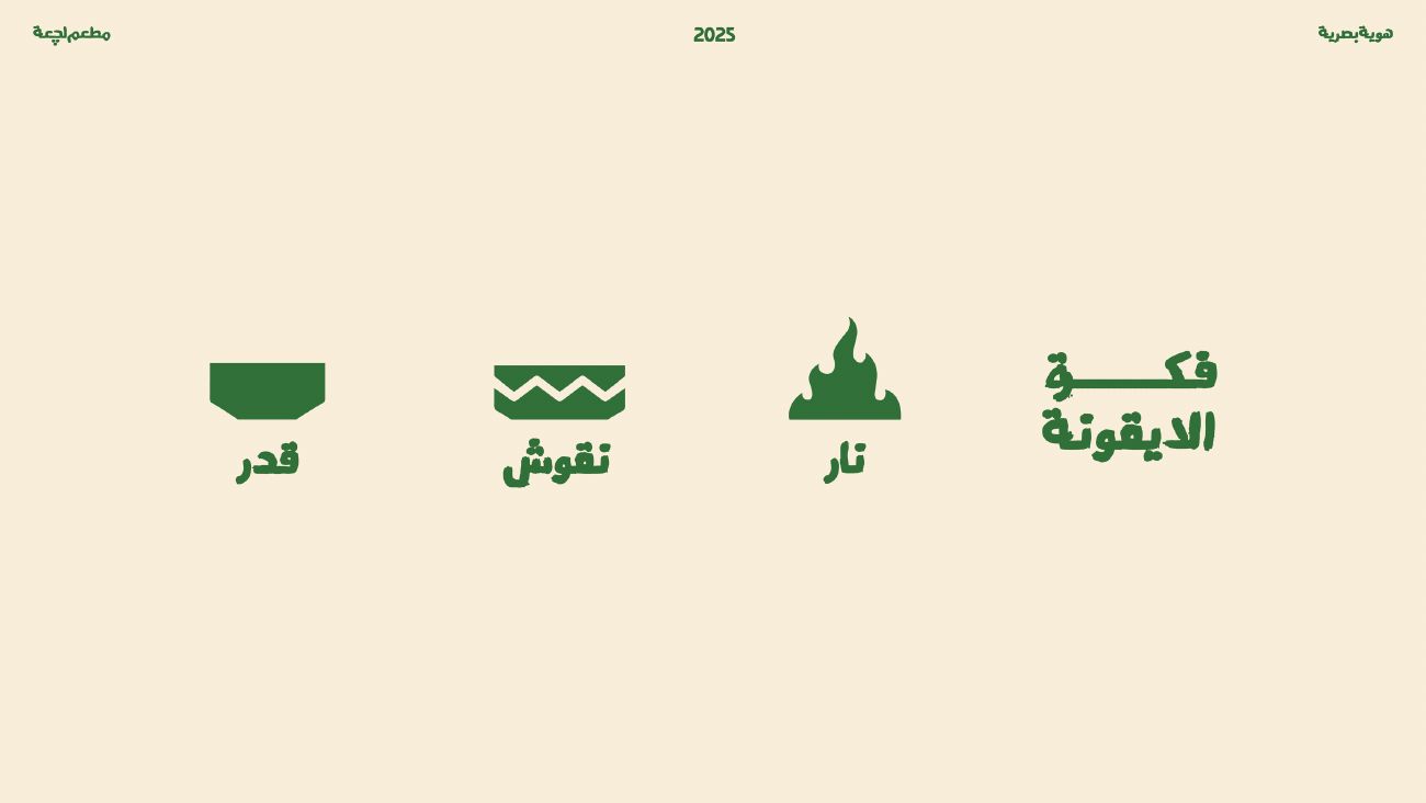 لجعة — 5