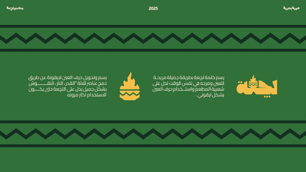 لجعة — 6