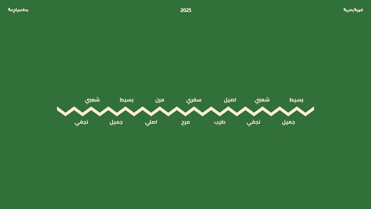 لجعة — 11