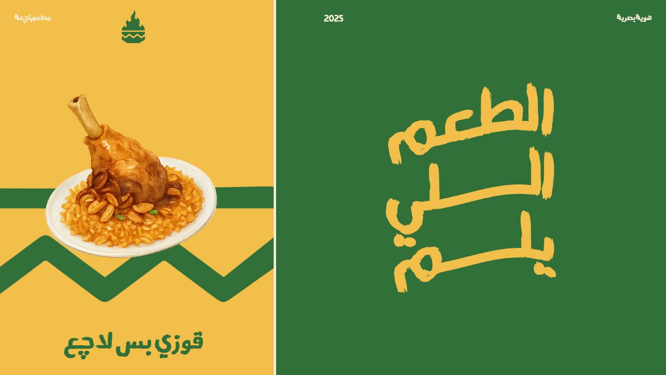 لجعة — 21