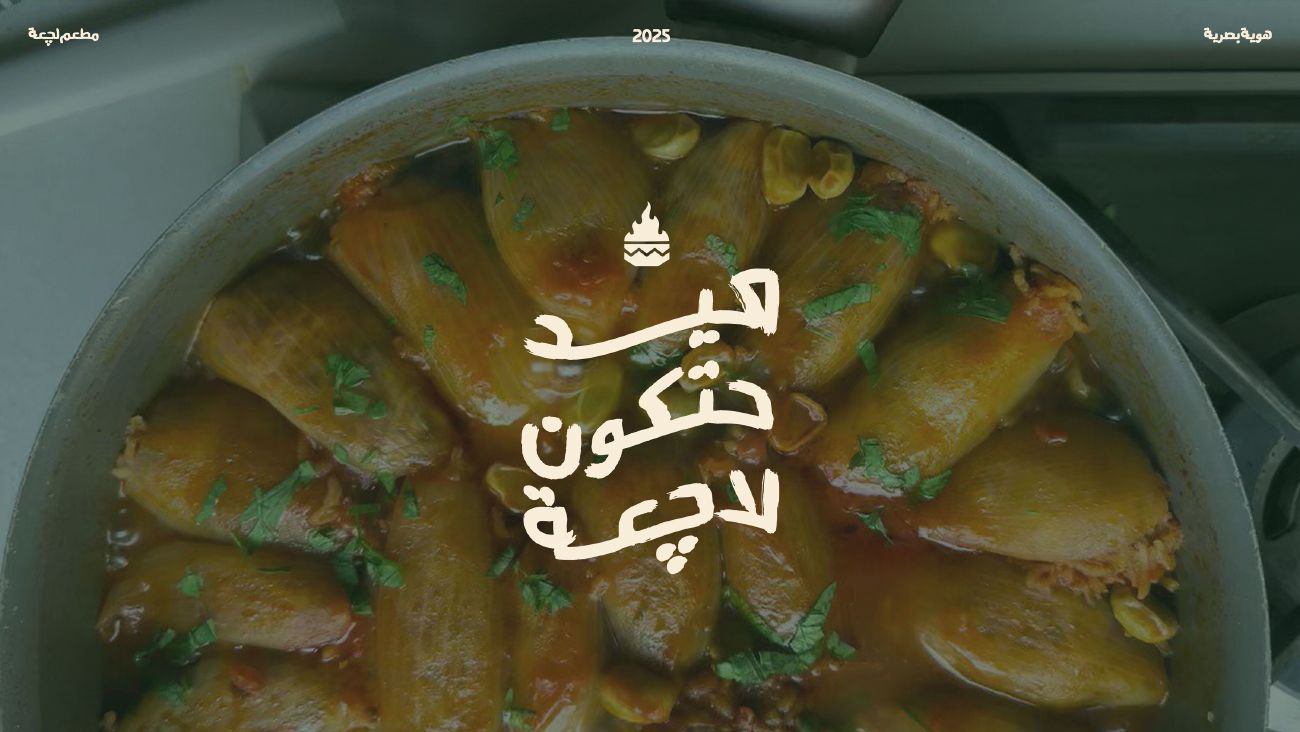 لجعة — 22