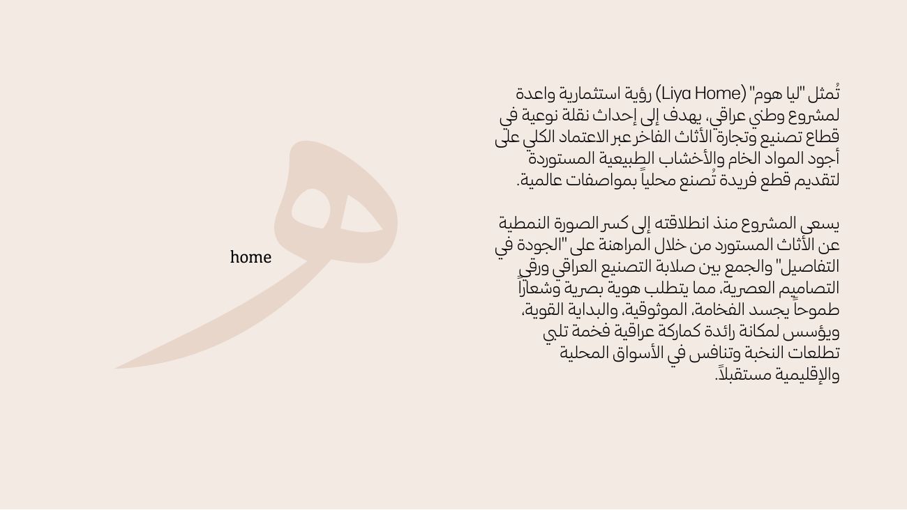 ليا هوم — 2