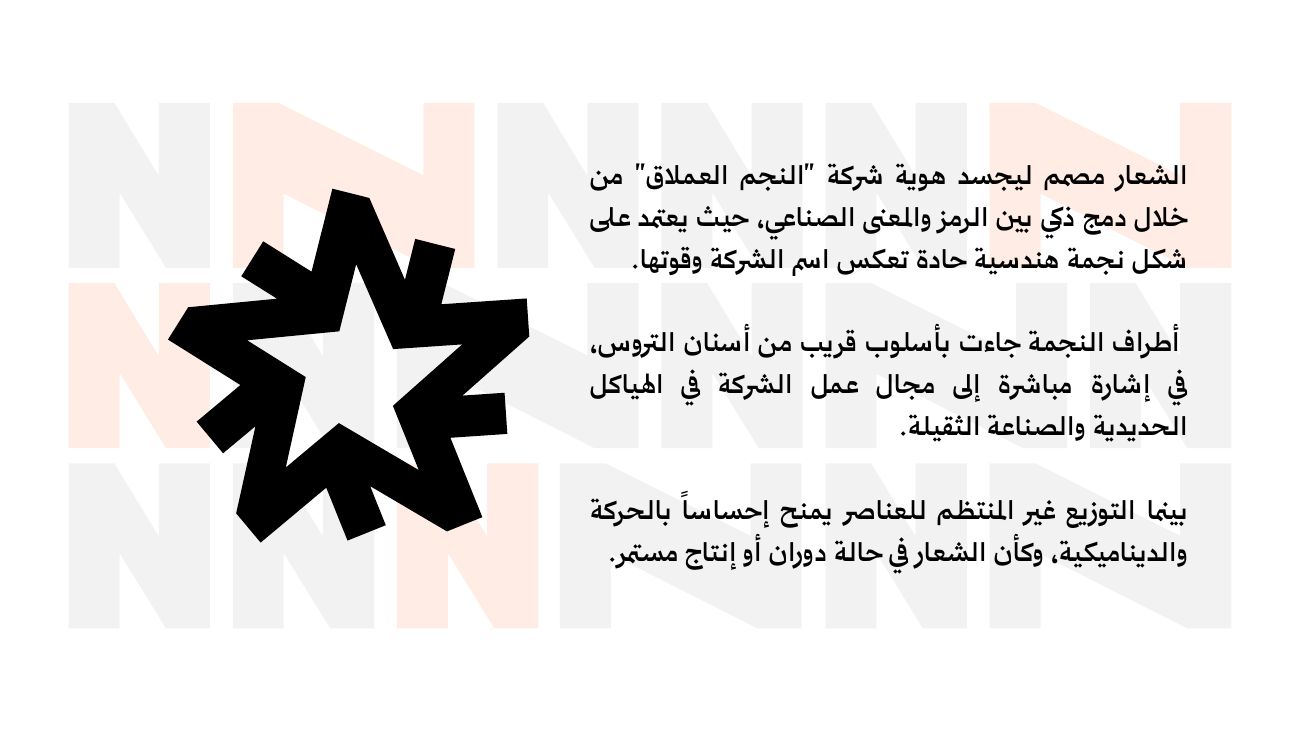 النجم العملاق — 4