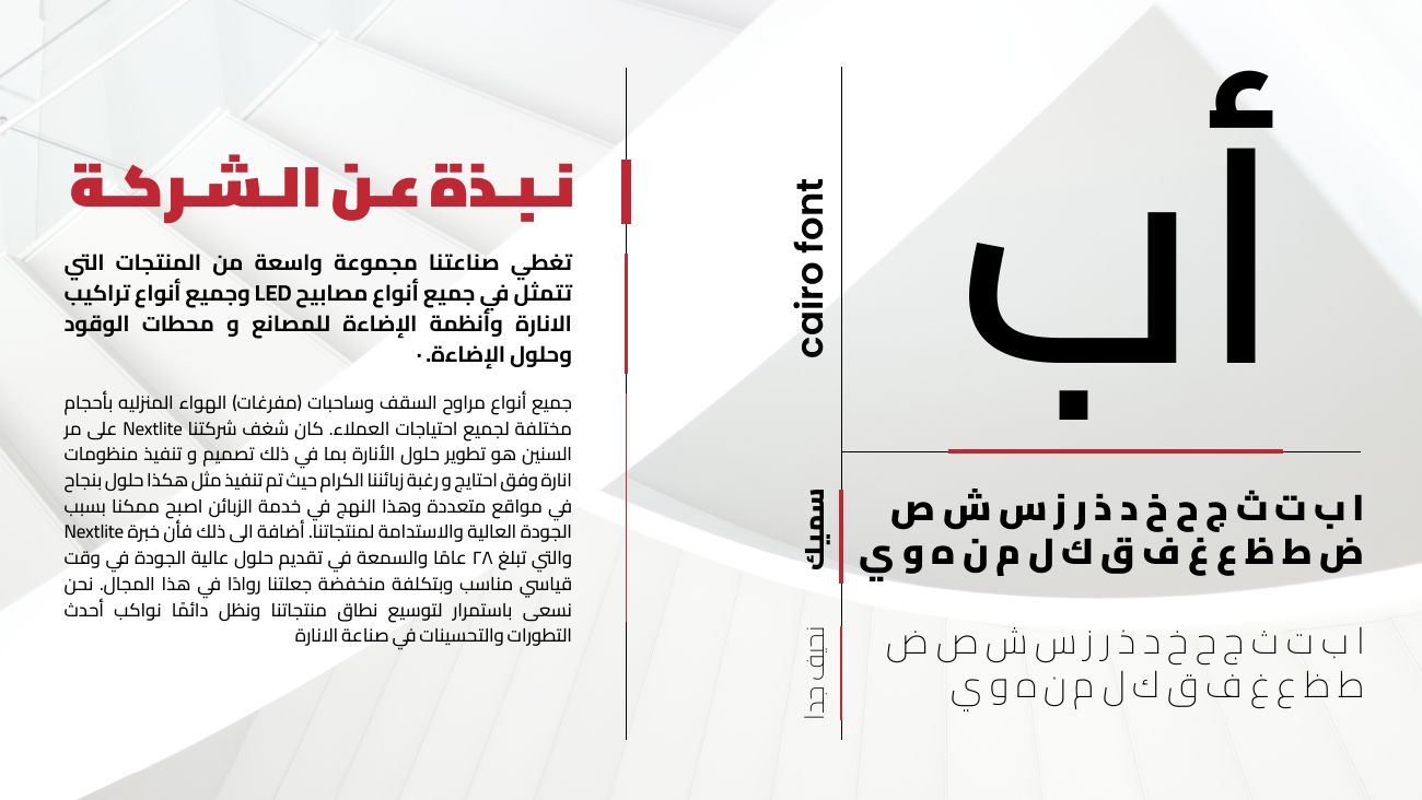 نكست لايت — 8