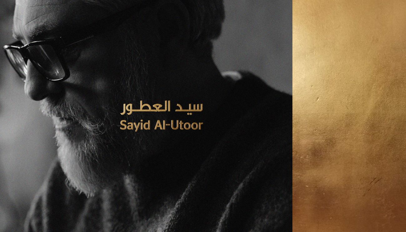 سيد العطور — 14