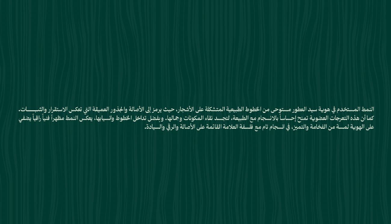 سيد العطور — 17