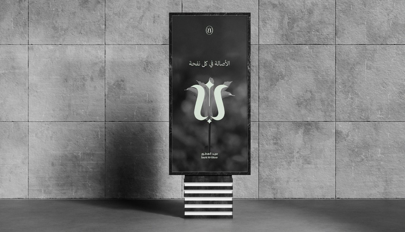 سيد العطور — 25