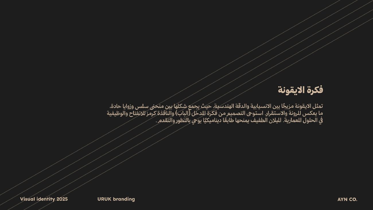 أوروك — 7